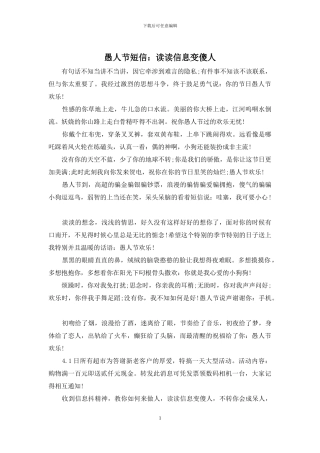 愚人节短信：读读信息变傻人