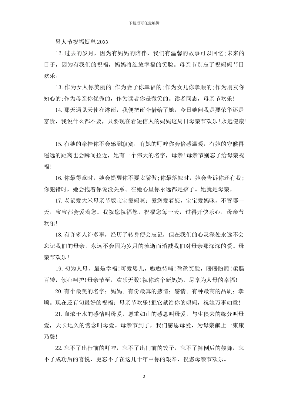 愚人节祝福短息2024_第2页