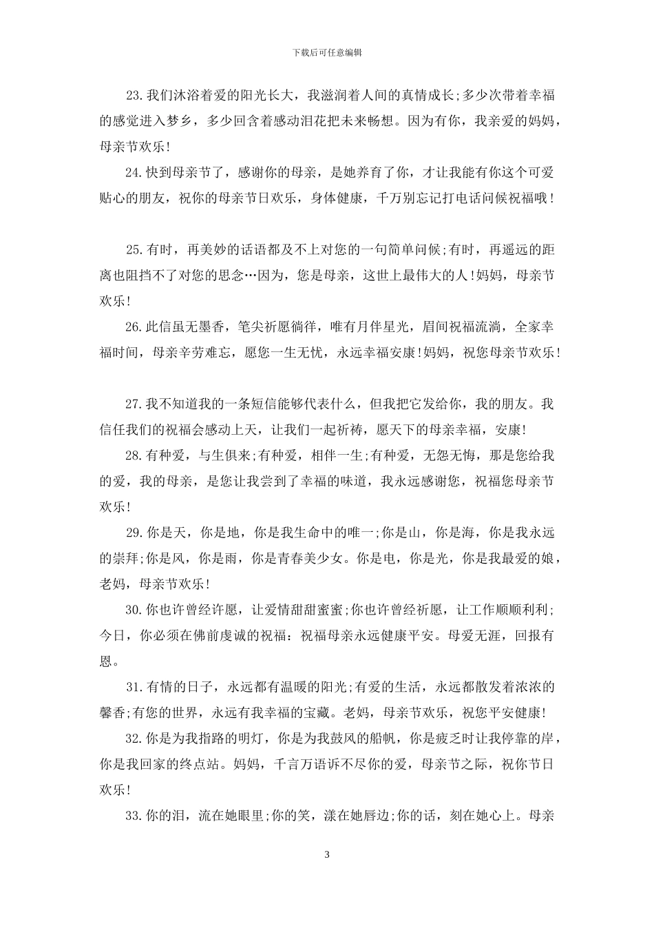 愚人节祝福短息2024_第3页