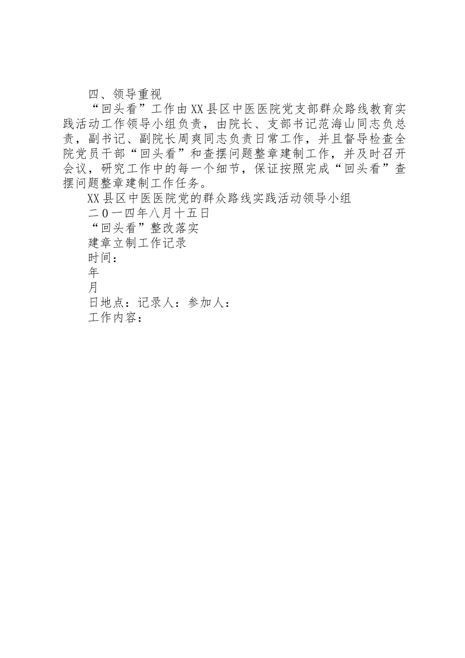 “回头看”材料_第3页
