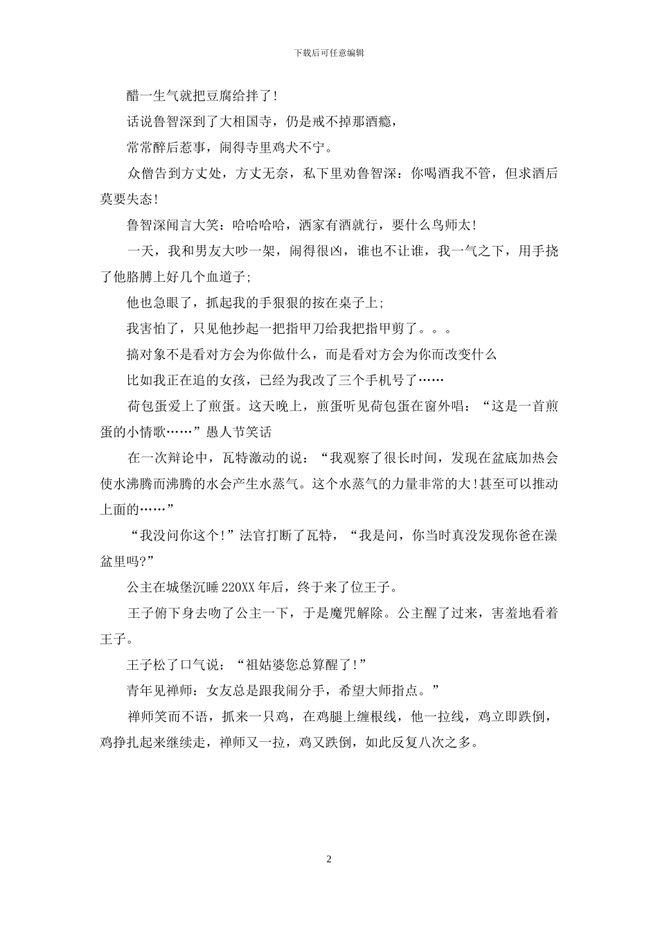 愚人节笑话：愚人专业笑话_第2页