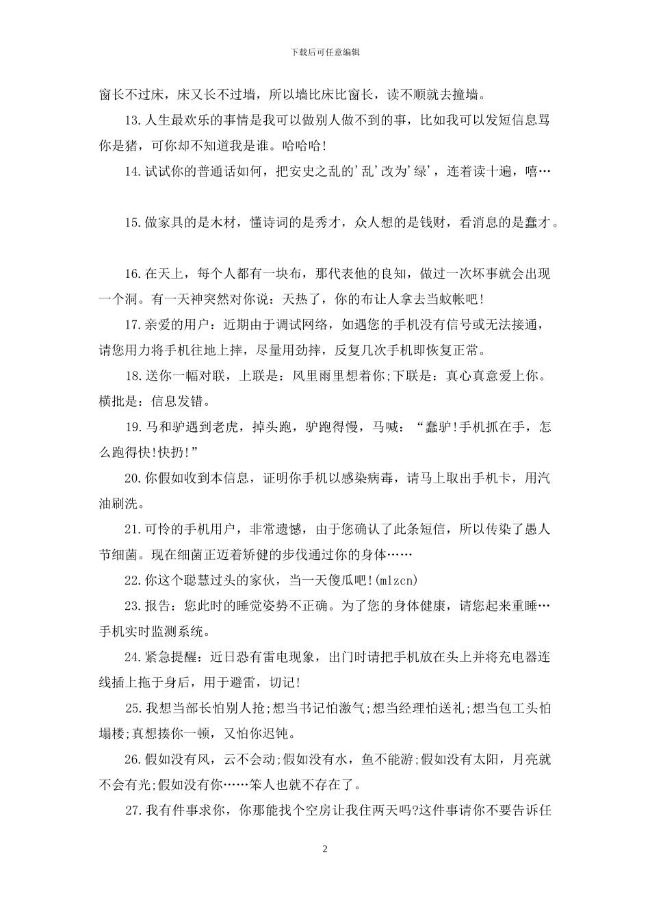 愚人节祝福语大全2024_第2页