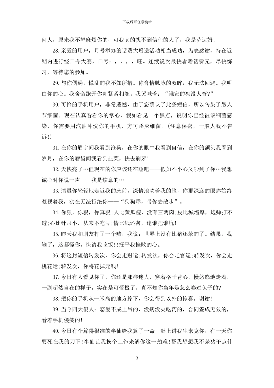 愚人节祝福语大全2024_第3页