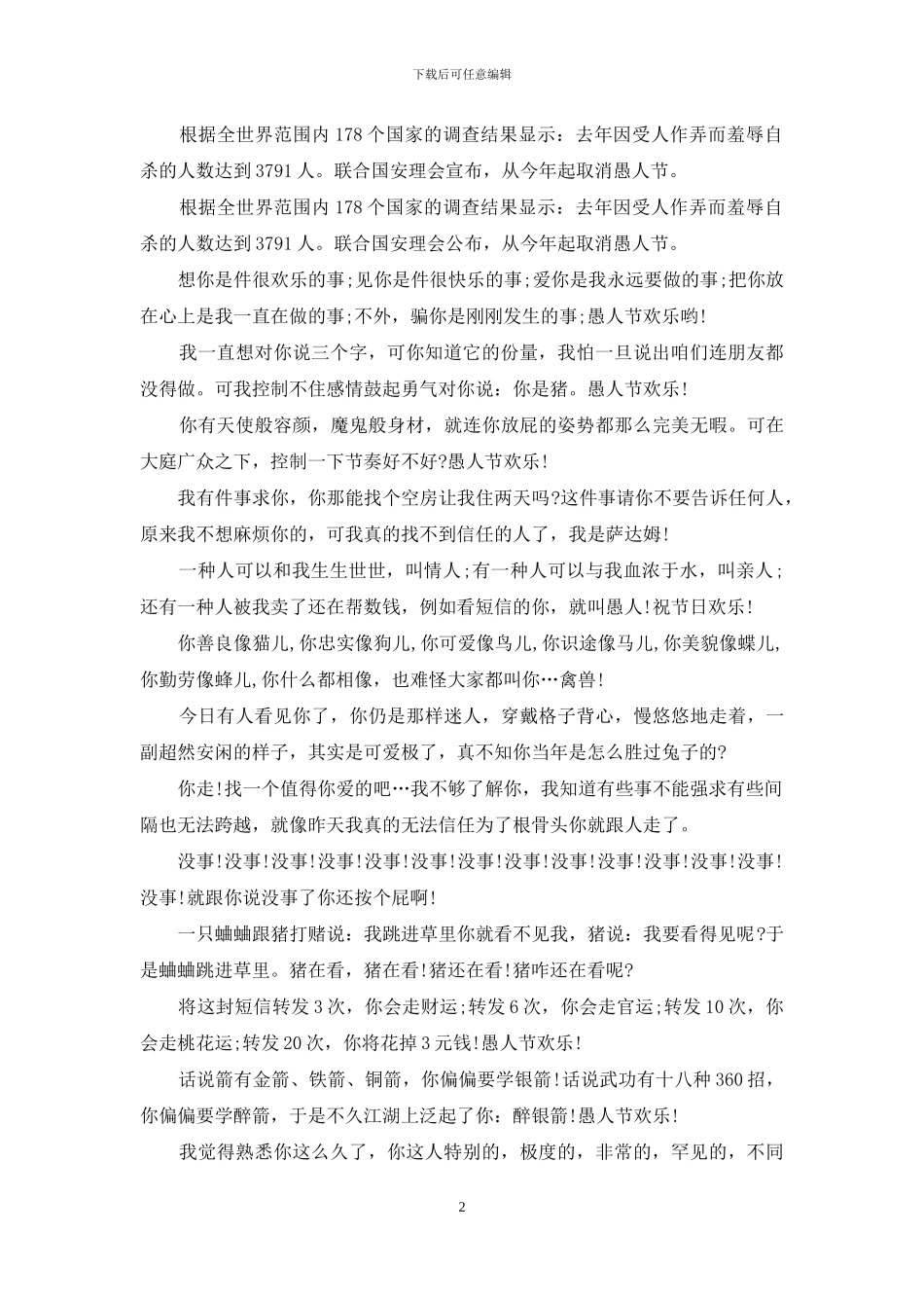 愚人节管用的整人短信_第2页