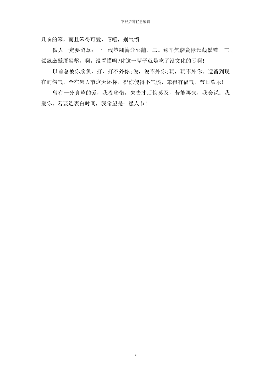 愚人节管用的整人短信_第3页