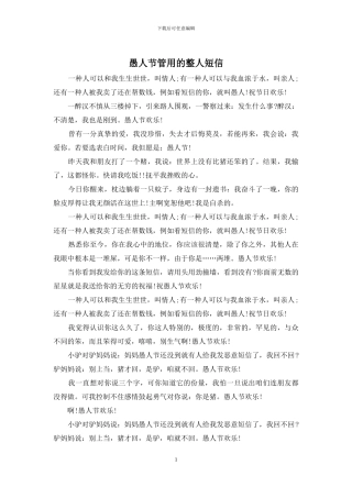 愚人节管用的整人短信