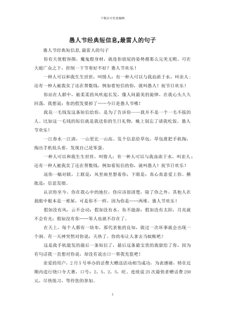 愚人节经典短信息