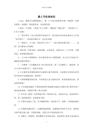 愚人节经典短信