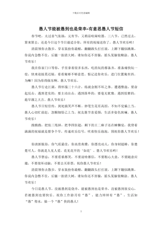 愚人节能被愚到也是荣幸