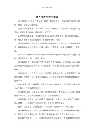 愚人节表白短信集锦