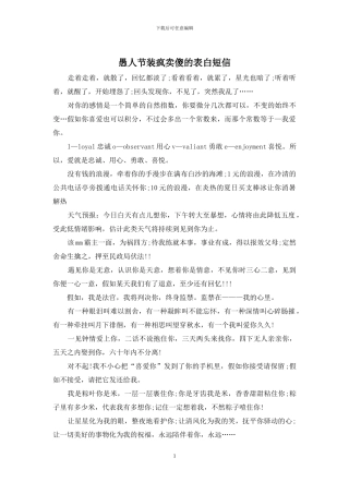 愚人节装疯卖傻的表白短信