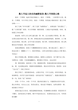 愚人节逗人开心的幽默短信