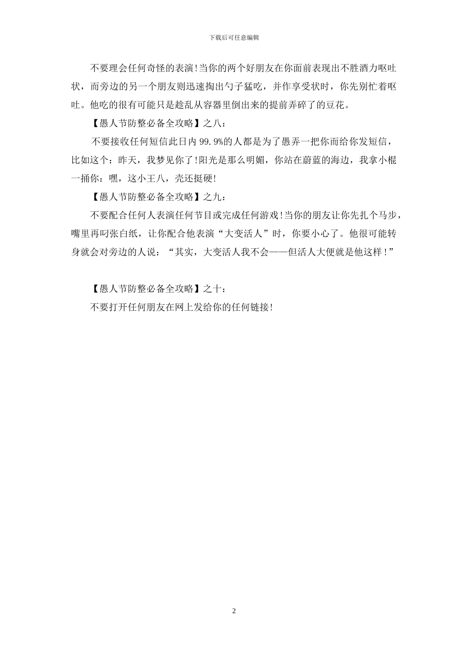 愚人节防整必备全攻略_第2页