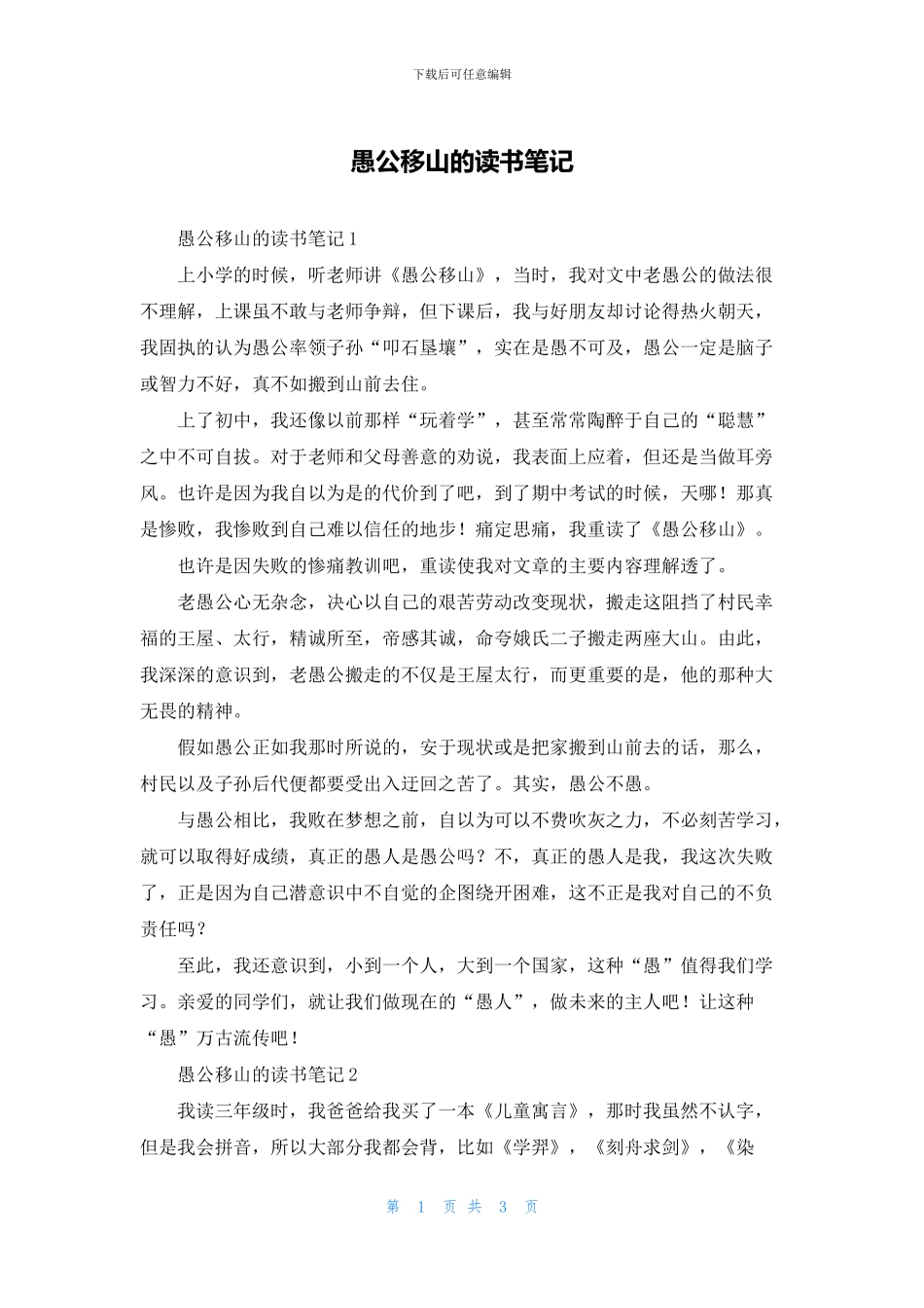 愚公移山的读书笔记_第1页