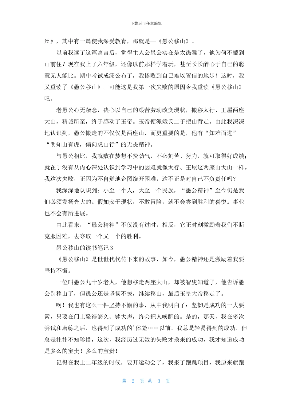 愚公移山的读书笔记_第2页