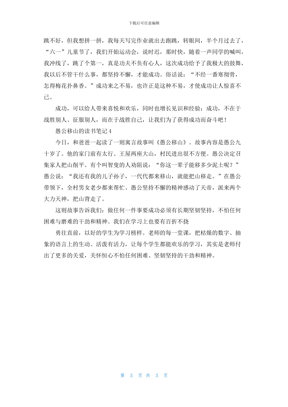 愚公移山的读书笔记_第3页