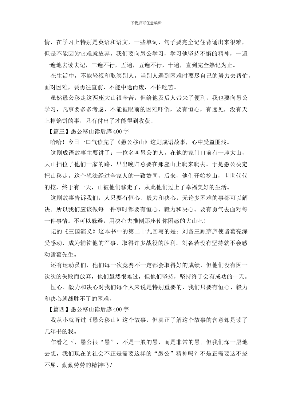 愚公移山读后感400字五篇_第2页