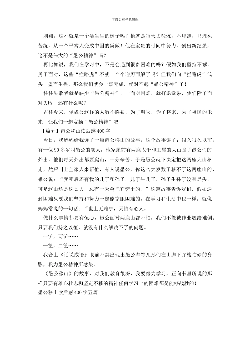 愚公移山读后感400字五篇_第3页