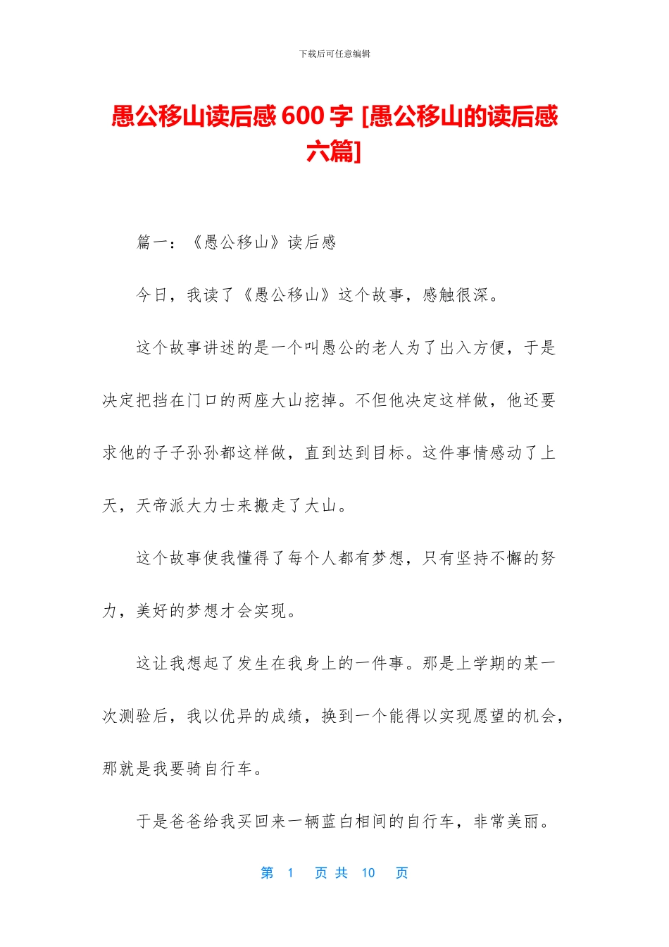 愚公移山读后感600字_第1页