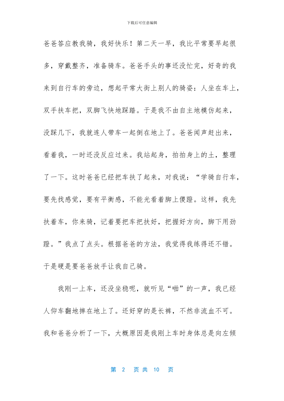 愚公移山读后感600字_第2页