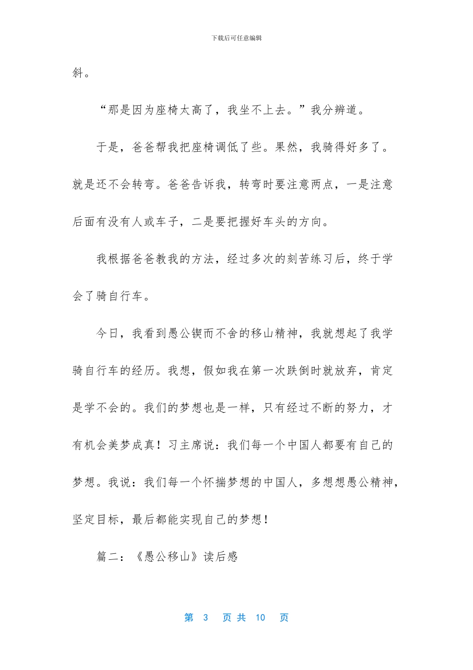 愚公移山读后感600字_第3页