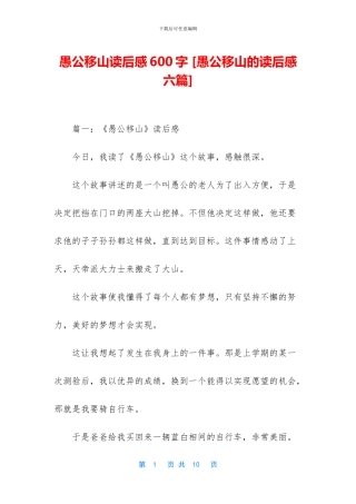 愚公移山读后感600字