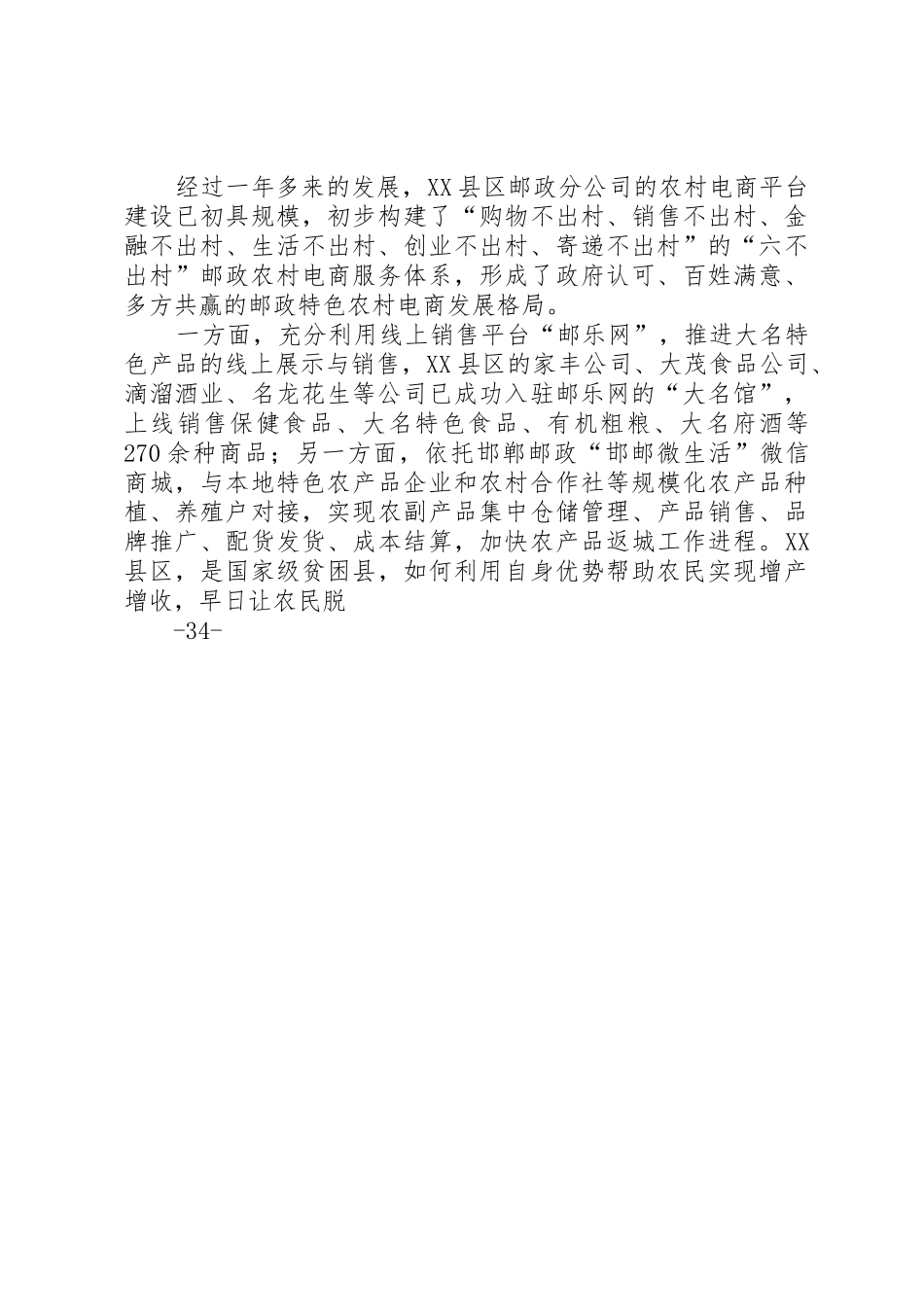 “聚焦新农村,助力精准扶贫”调研问卷_1_第2页