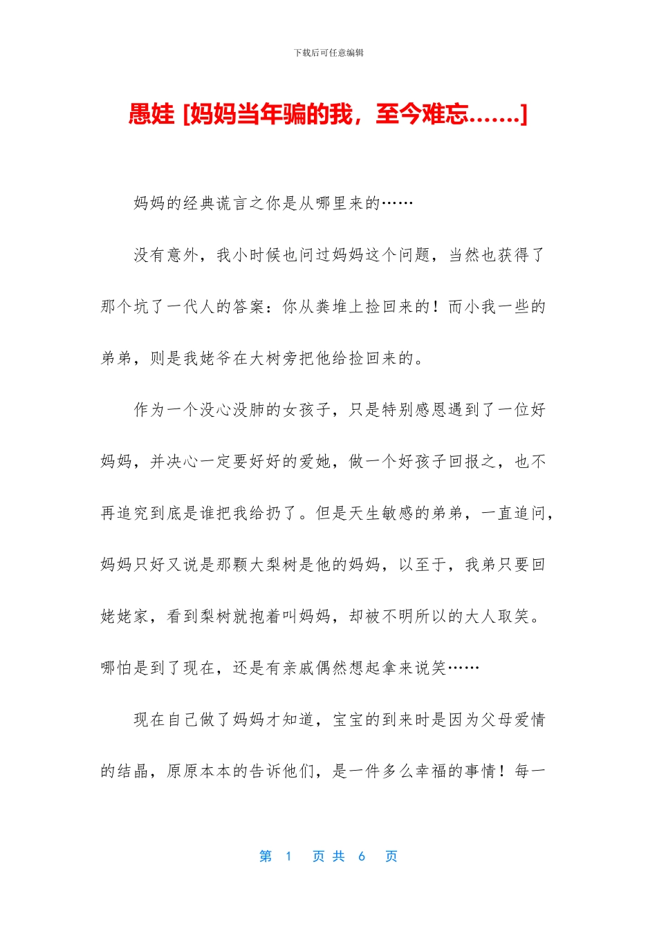 愚娃-[妈妈当年骗的我-至今难忘……_第1页