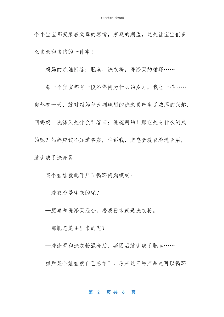 愚娃-[妈妈当年骗的我-至今难忘……_第2页