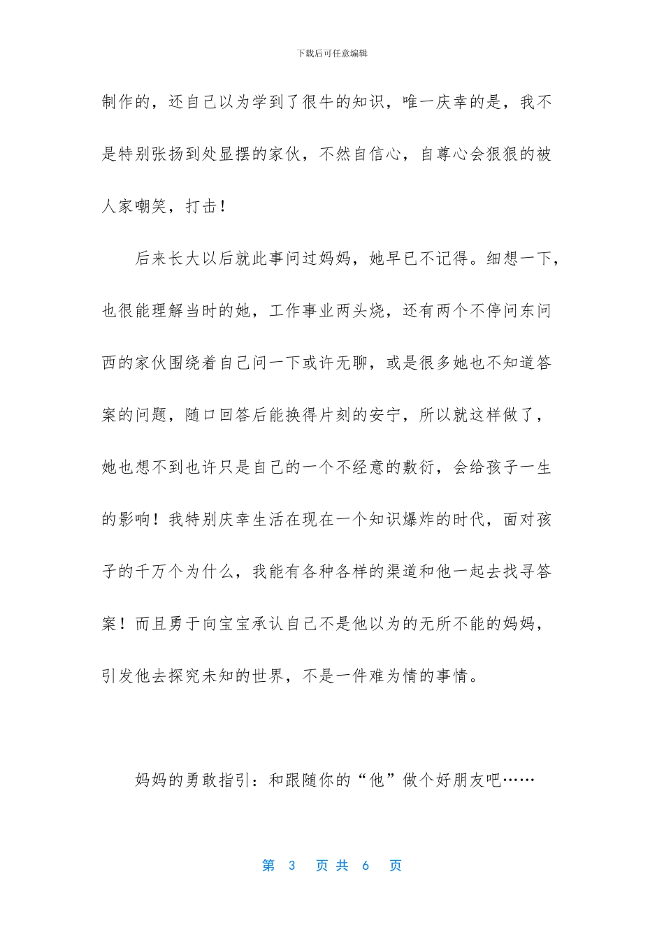 愚娃-[妈妈当年骗的我-至今难忘……_第3页