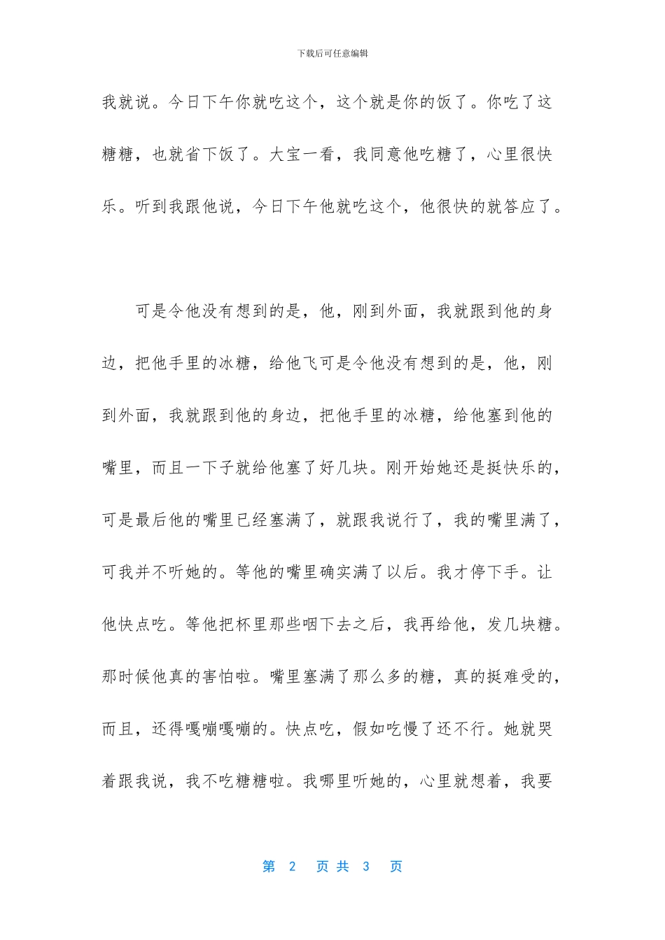 愚娃【想吃糖就要把这些都吃了】_第2页