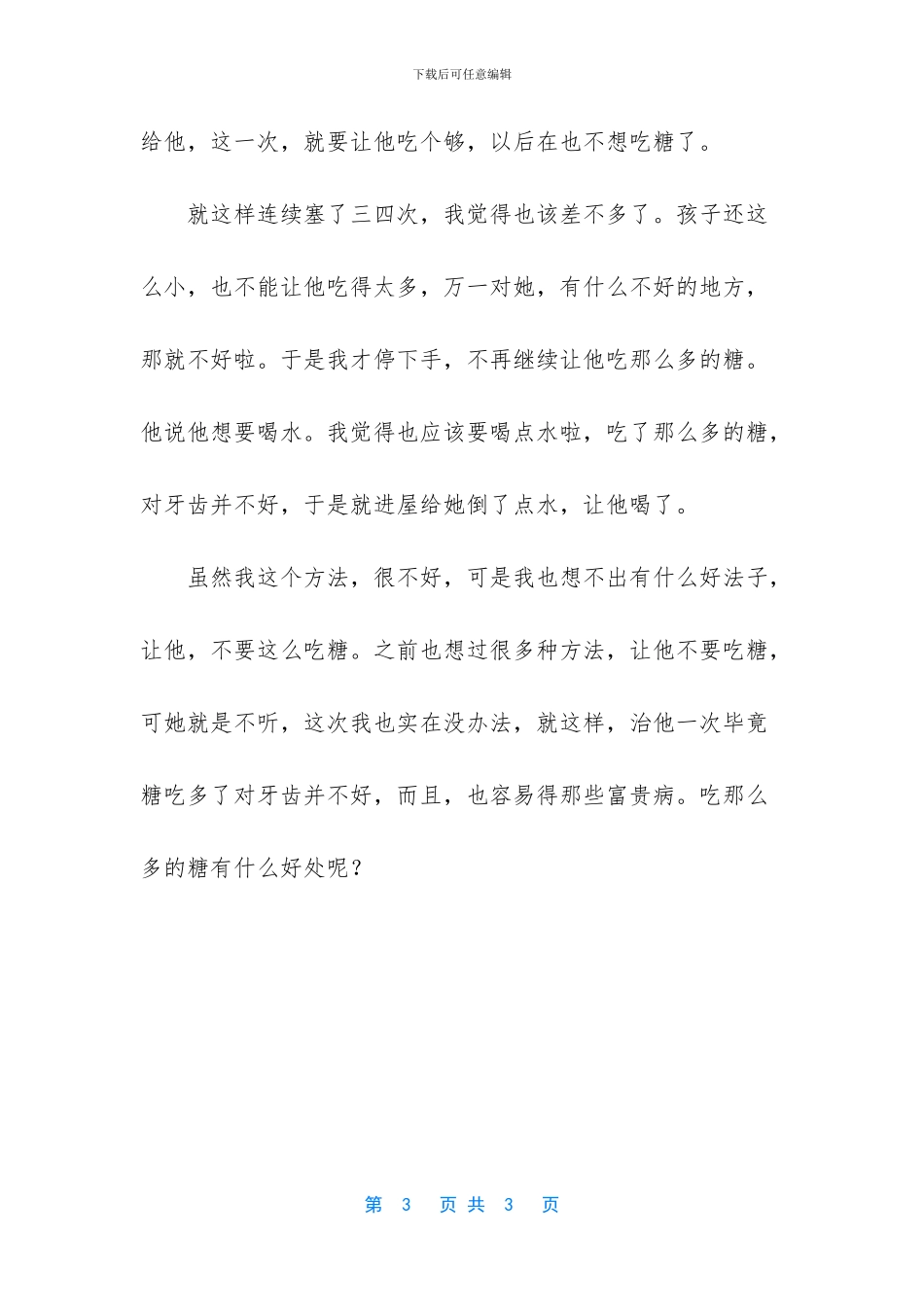 愚娃【想吃糖就要把这些都吃了】_第3页