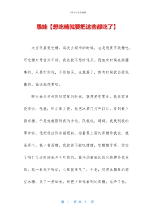 愚娃【想吃糖就要把这些都吃了】