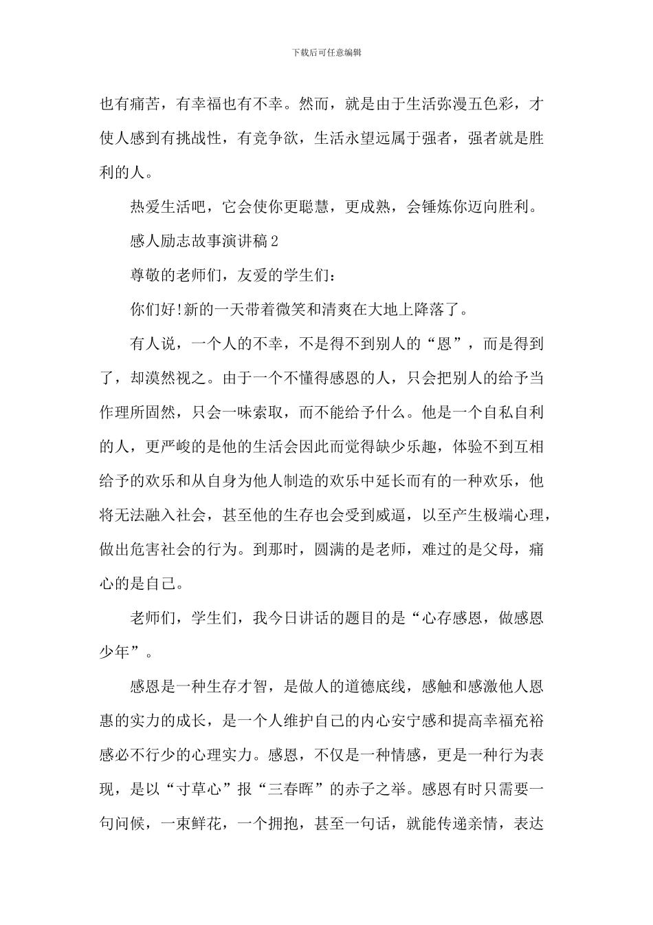 感人励志故事演讲稿_第2页