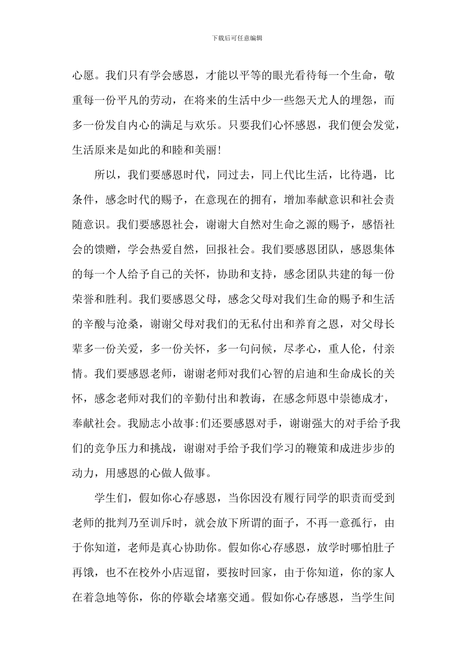 感人励志故事演讲稿_第3页