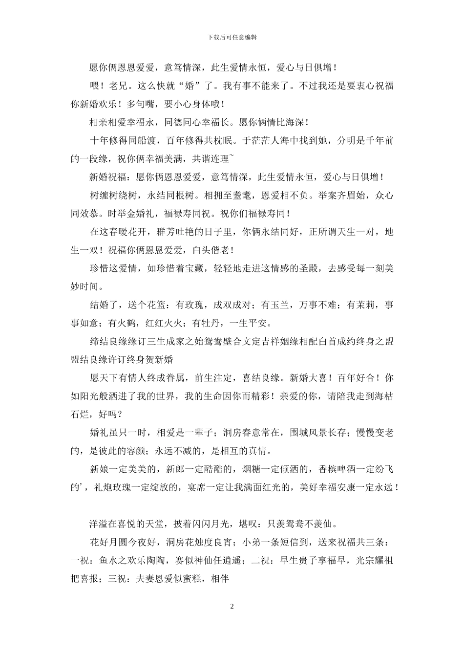 感人婚礼祝福话_第2页