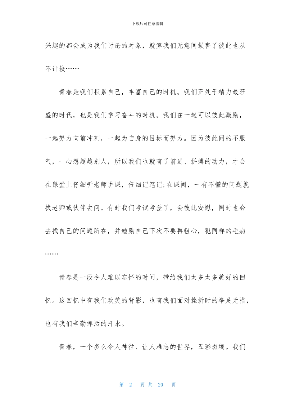 感人励志演讲稿3分钟5篇_第2页