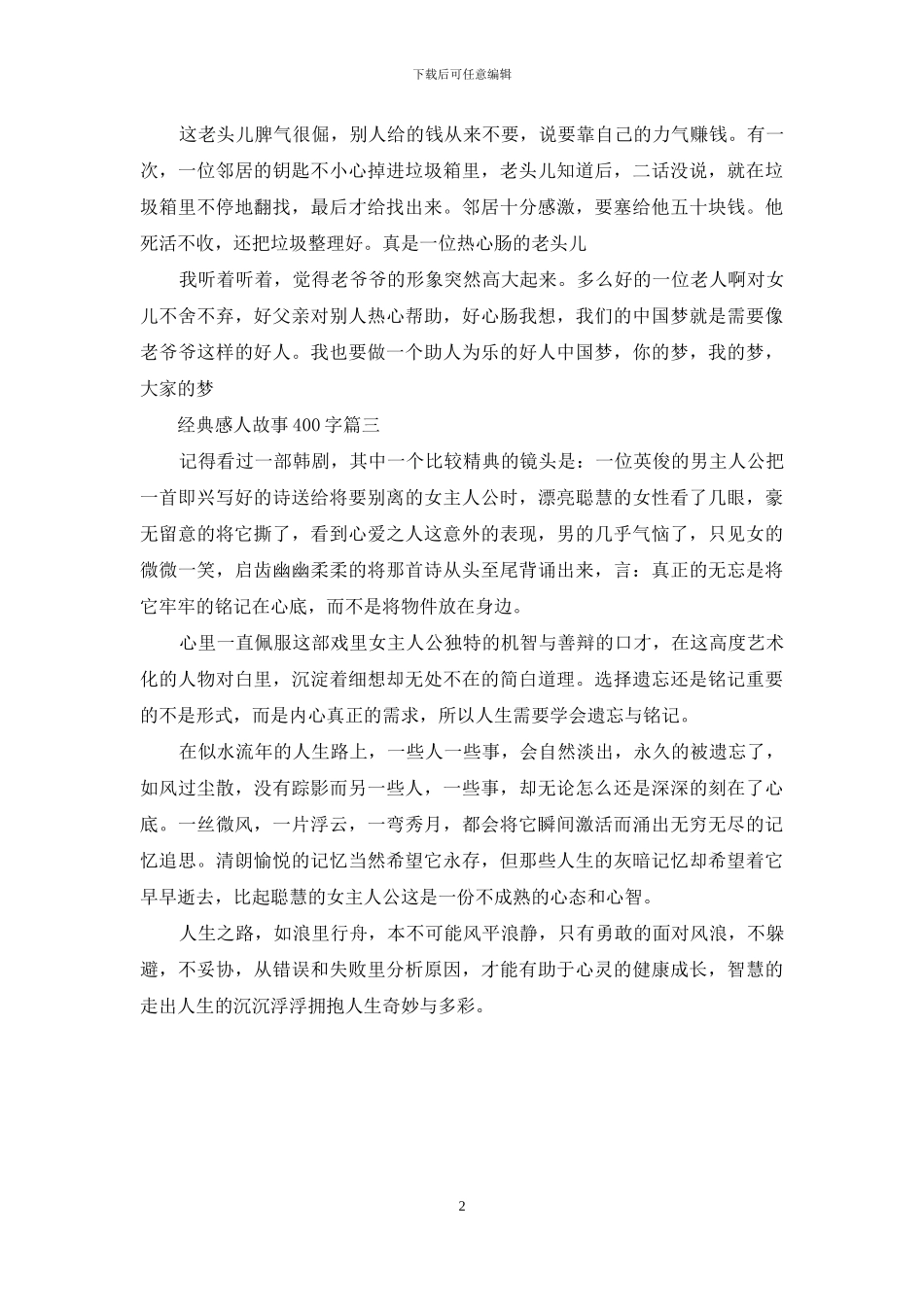 感人故事作文400字_第2页