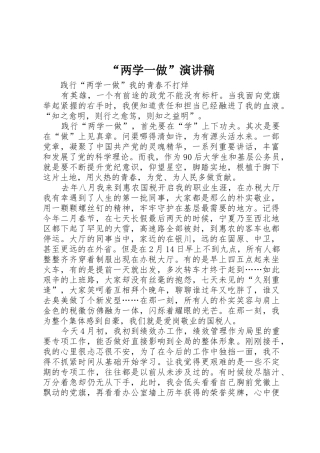 “两学一做”演讲稿