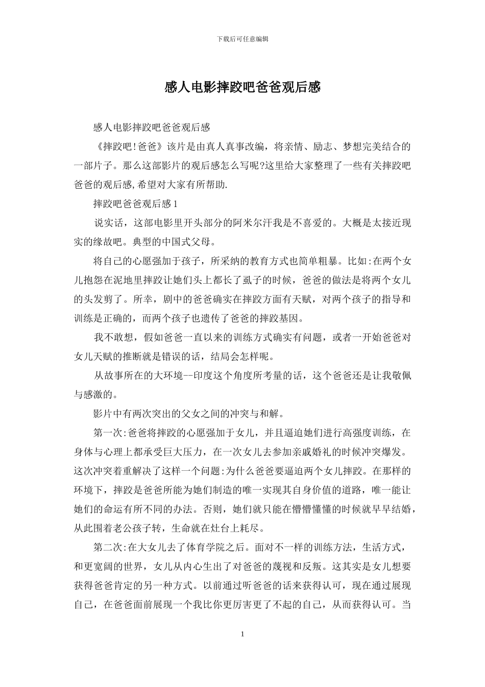 感人电影摔跤吧爸爸观后感_第1页