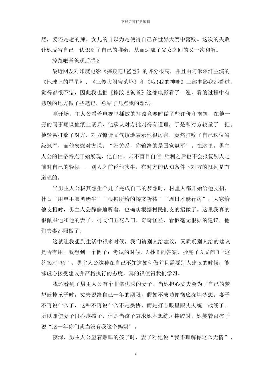 感人电影摔跤吧爸爸观后感_第2页