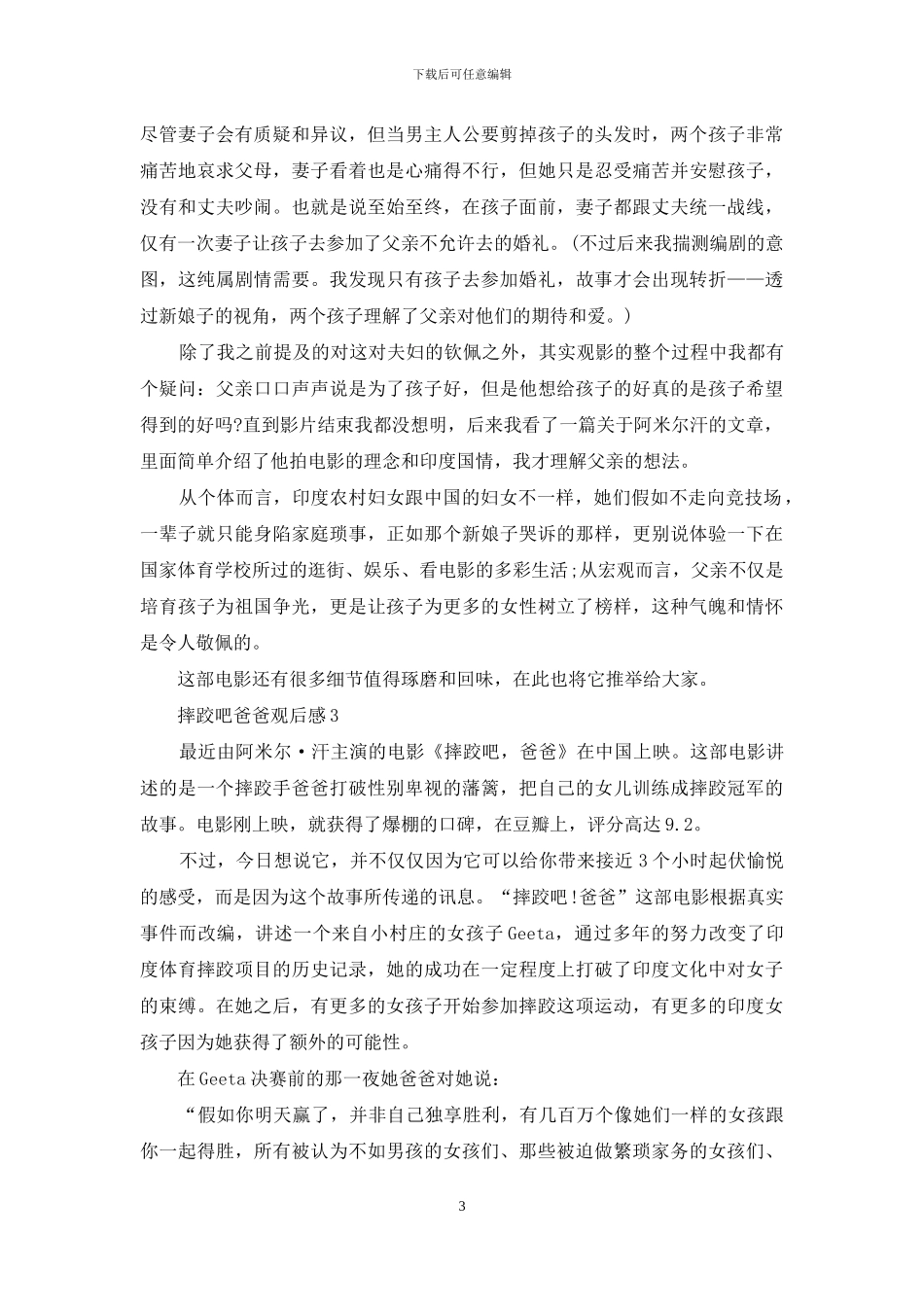 感人电影摔跤吧爸爸观后感_第3页