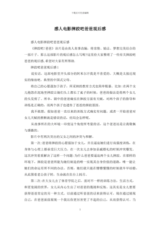 感人电影摔跤吧爸爸观后感