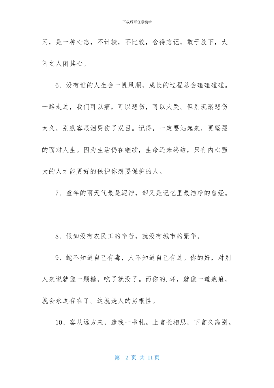 感人的一句话语录汇总73条_第2页