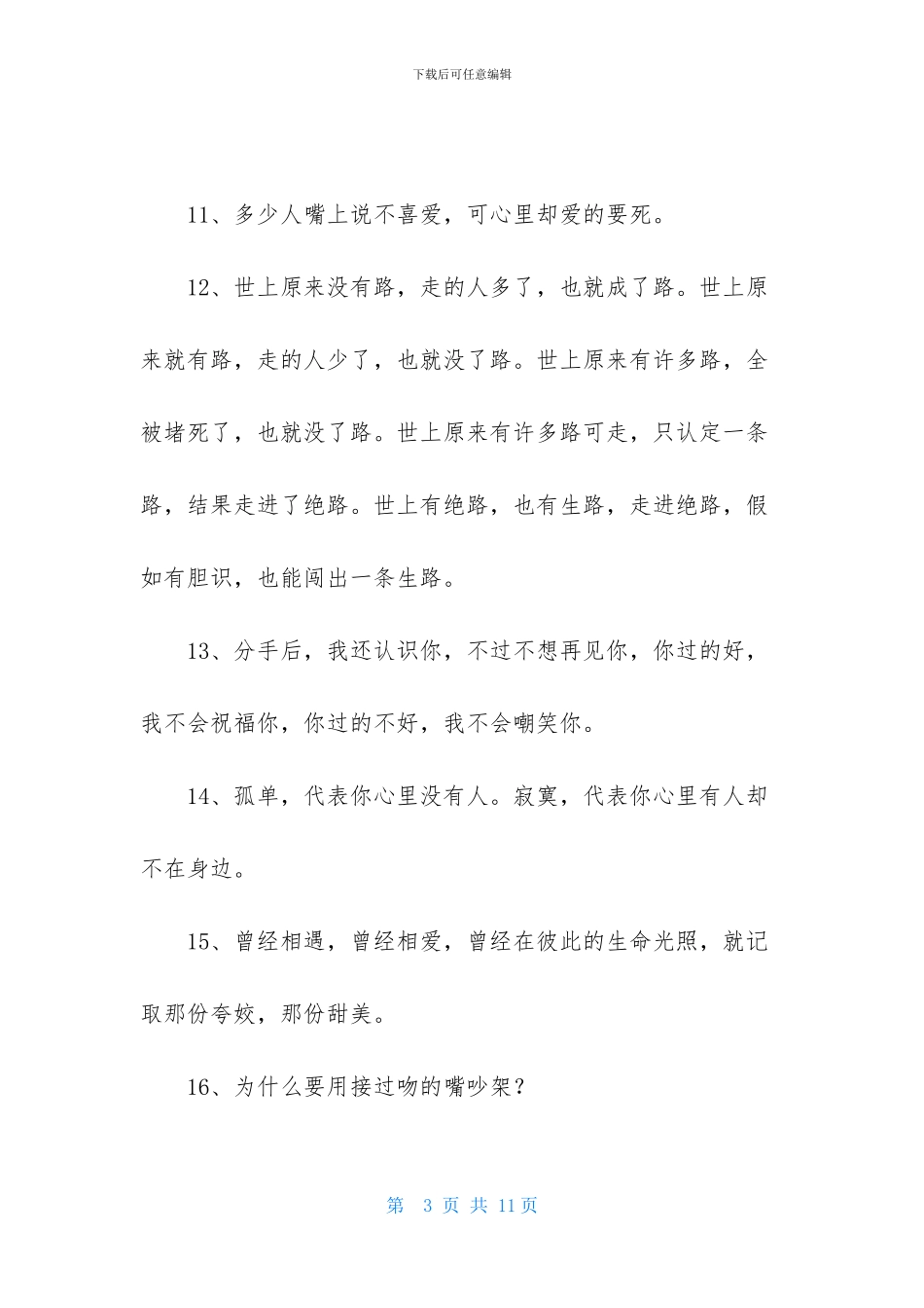 感人的一句话语录汇总73条_第3页