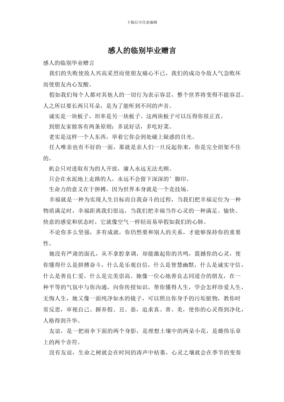 感人的临别毕业赠言_第1页