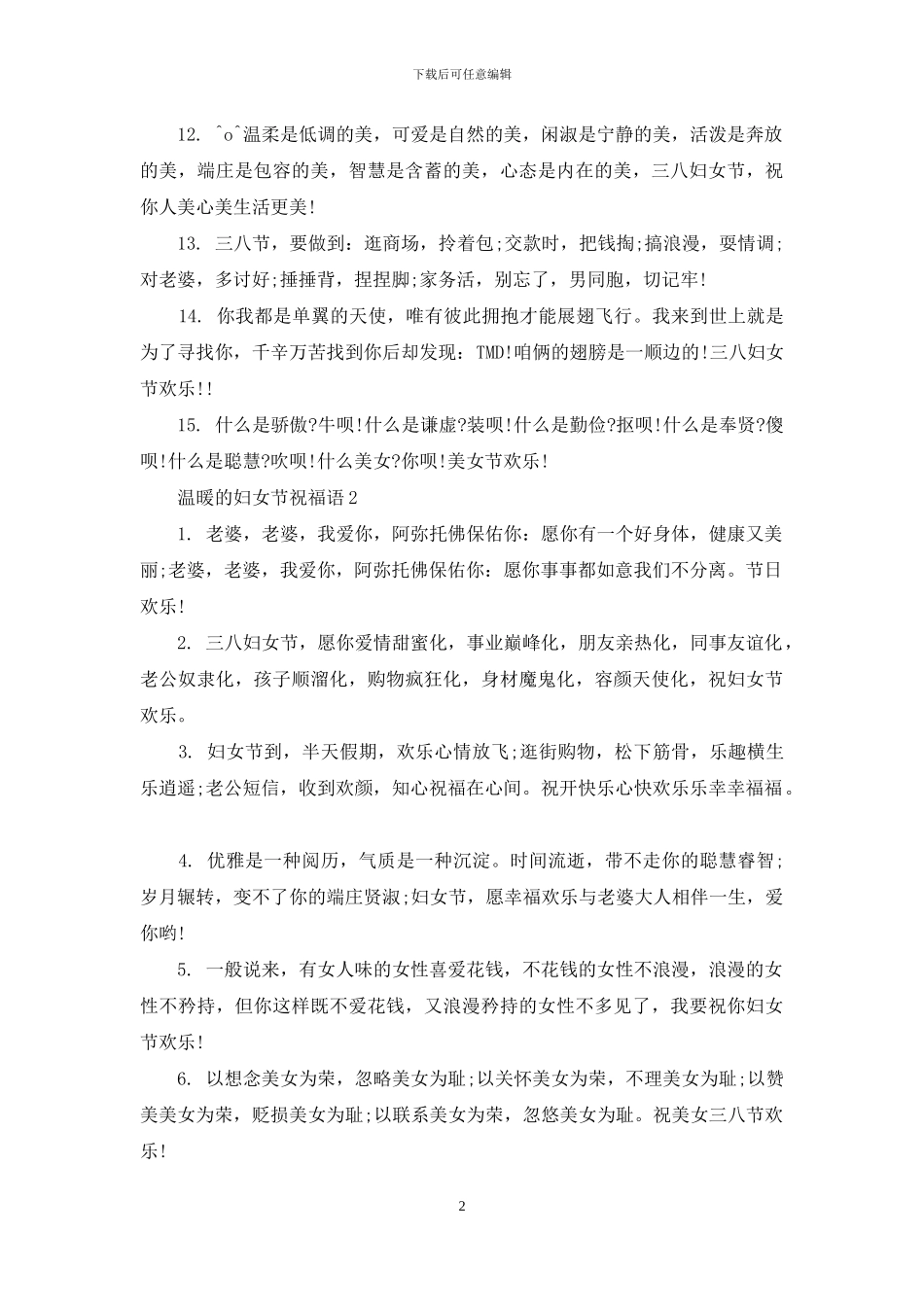 感人的妇女节祝福语摘抄_第2页