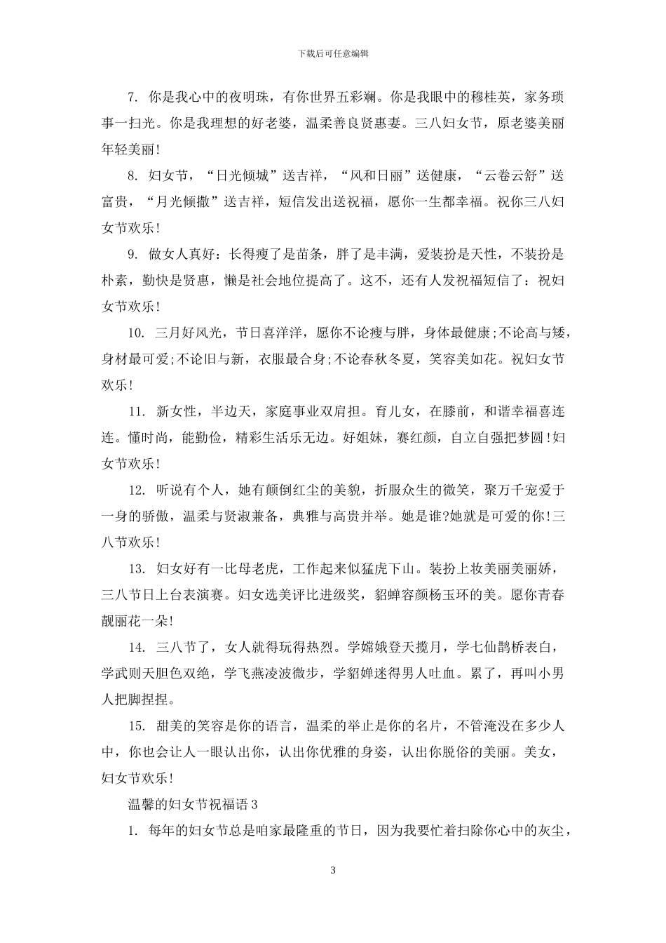 感人的妇女节祝福语摘抄_第3页