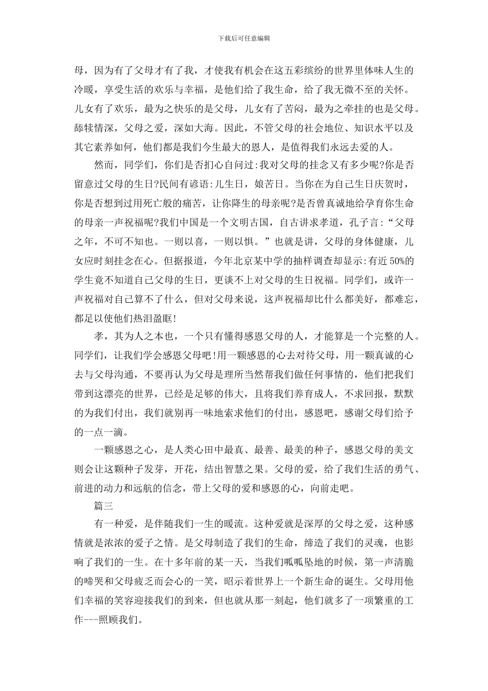 感人的感恩父母演讲稿_第3页