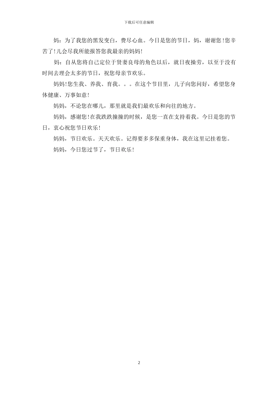 感人的母亲节祝福短信_第2页